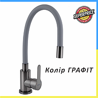 Змішувач для кухні Brinex Pure колір ГРАФІТ із неіржавкої сталі з гнучким сірим виливом Кухонний одноручковий змішувач