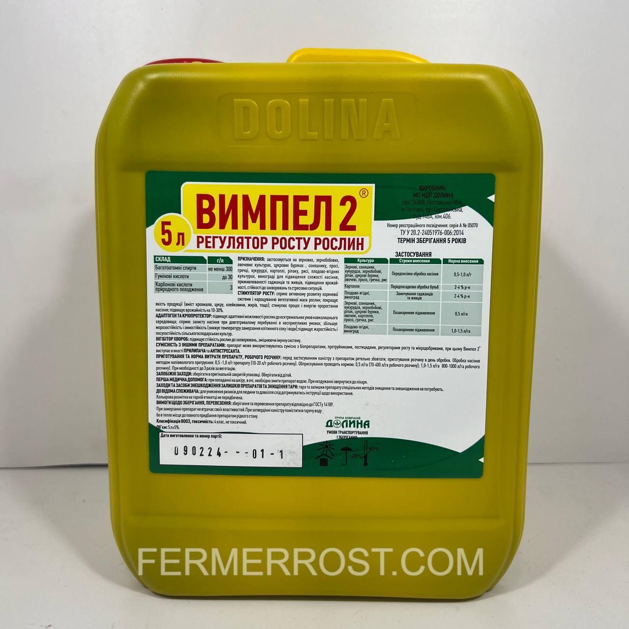 Стимулятор росту ВИМПЕЛ 2 (DOLINA) 5л