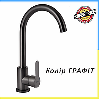 Змішувач для кухні з неіржавкої сталі ГРАФІТ Стильний змішувач для кухні графітового кольору Змішувач Brinex Pure