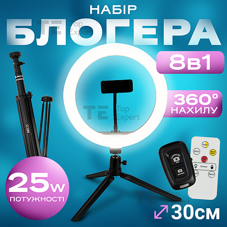 Набір для блогера 8 в 1 кільцева лампа 30 см CODN-12INCH SET+ штатив лампа для селфі лампа для тік тока, фото 1