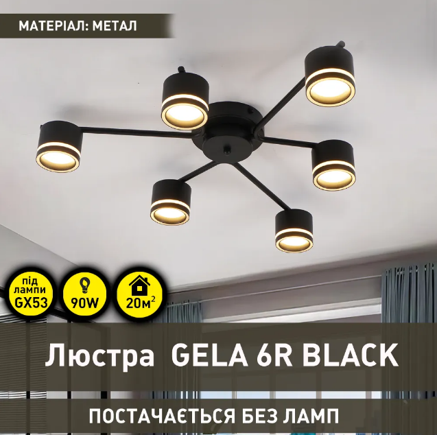 Люстра Esllse GELA 6R 750x130 мм чорна GX53