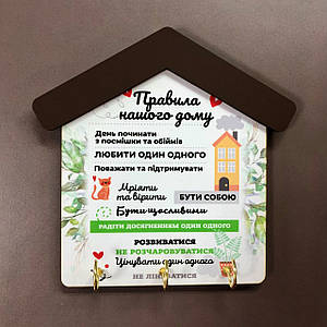 Настінна ключниця з дерева "Правила дому" 20 х 20 см