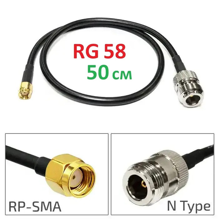 Кабельний пігтейл N-type female - RP SMA male перехідник, 50 см, 5,8 ГГц, RG58