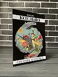 Книга Алхімік Паоло Коельйо, фото 4