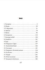 Книга «Стамбульська маніпула». Автор – Лора Підгірна, фото 3