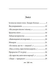 Книга «Земля кричить. Шинкують кров’ю війни...». Автор – Василь Симоненко, фото 3