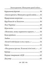 Книга «Земля кричить. Шинкують кров’ю війни...». Автор – Василь Симоненко, фото 4