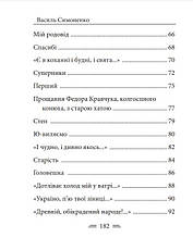 Книга «Земля кричить. Шинкують кров’ю війни...». Автор – Василь Симоненко, фото 5