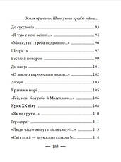 Книга «Земля кричить. Шинкують кров’ю війни...». Автор – Василь Симоненко, фото 6
