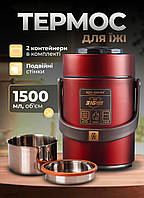 Харчовий термос для їжі 1.5 л з ручкою 2в1 термос-судок 2 відділення з нержавіючої сталі термопосуд