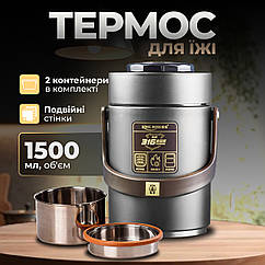 Харчовий термос для їжі 1.5 літри з 2 контейнерами з нержавіючої сталі King Boss