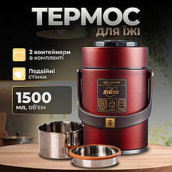 Термос для їжі на 1.5 літра з широким горлом із 2 контейнерами з нержавіючої сталі термо контейнер King Boss