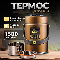 Термос харчовий 1500 мл із широким горлом на 2 контейнери для їжі King Boss