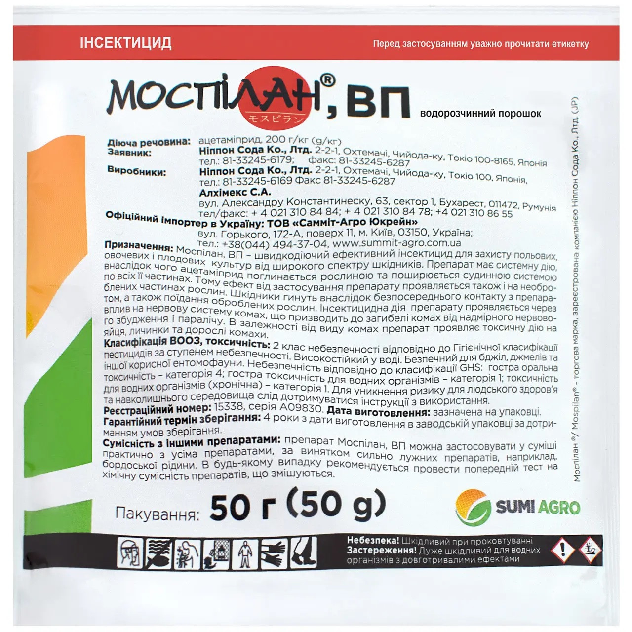 Моспілан 50 г інсектицид, Sumi Agro