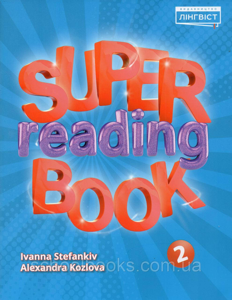 Super reading  Book  I. Shastoua. 2, фото 1