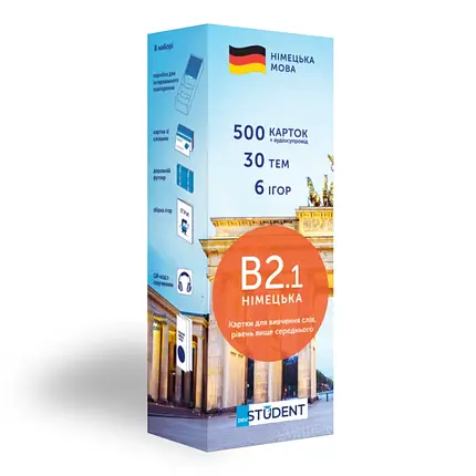 Картки німецьких слів English Student B2.1–вище середнього Німецька В2.1 — перша частина вище середнього рівня. Цього достатньо, фото 1