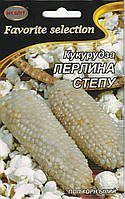 Насіння кукурудзи Перлина степу 20 г НК Еліт