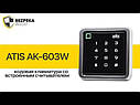 ATIS AK-603 MF-W Металева кодова клавіатура вологозахищена з сенсорними кнопками, фото 5