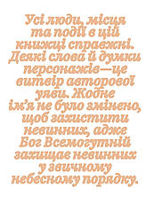 Книга «Сирени Титана». Автор – Курт Воннеґут, фото 4
