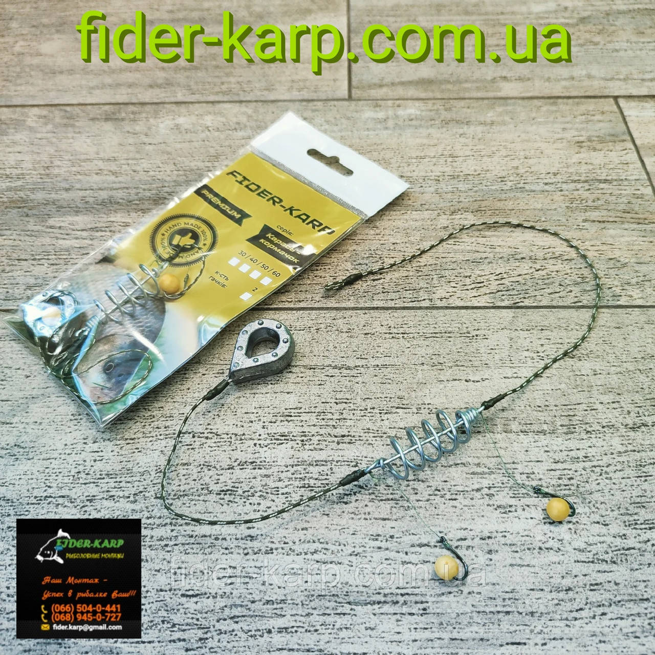 🇺🇦 Готова оснастка легендарний "КОРМАЧОК" , вага 60 грамів 🇺🇦, фото 1