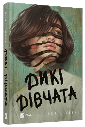 Хорор, жахи для підлітків