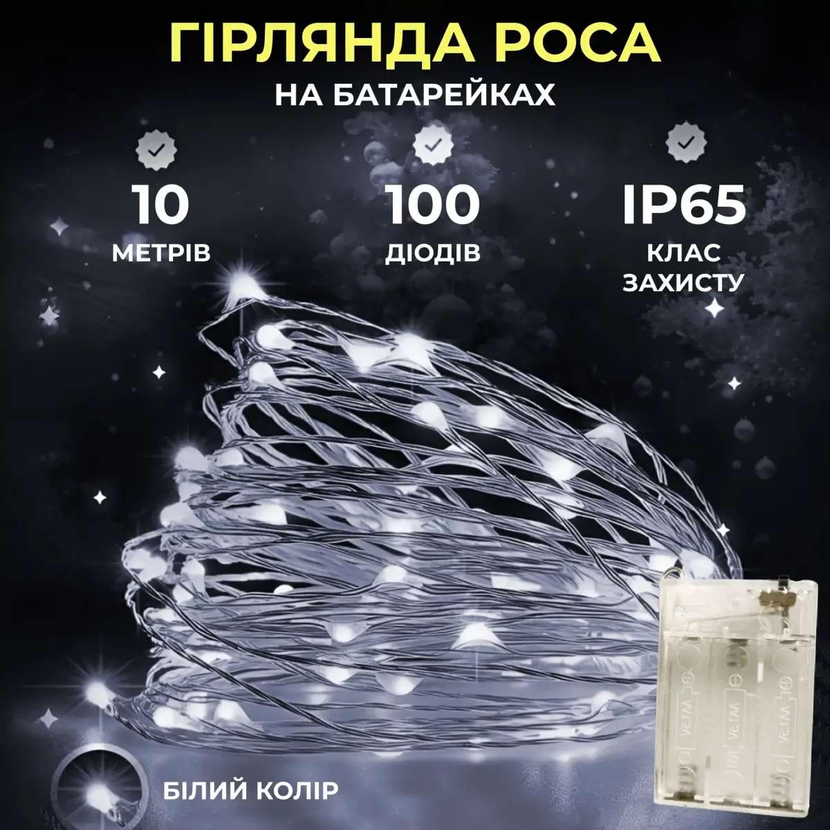 Гірлянда світлодіодна на батарейках GarlandoPro 100LED 10 метрів мідний дріт світлодіодна гірлянда Білий