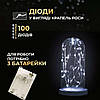 Гірлянда світлодіодна на батарейках GarlandoPro 100LED 10 метрів мідний дріт світлодіодна гірлянда Білий, фото 3