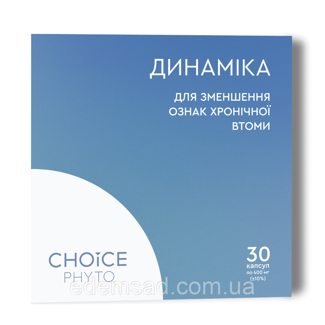 Динаміка - боротьба з хронічною втомою фітокомплекс CHOICE PHYTO Чойс (30 капсул)
