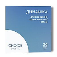 Динаміка - боротьба з хронічною втомою фітокомплекс CHOICE PHYTO Чойс (30 капсул)