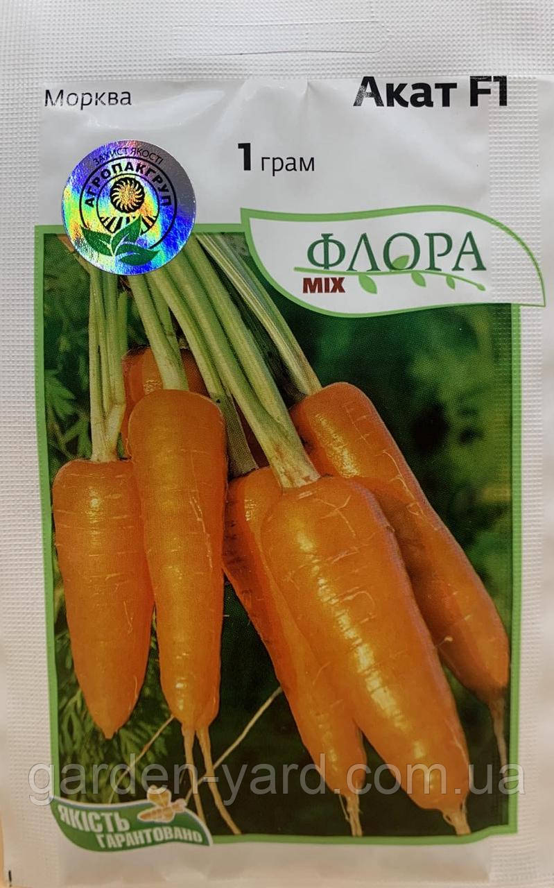 Насіння морква Акат F1  1г.  Moravoseed