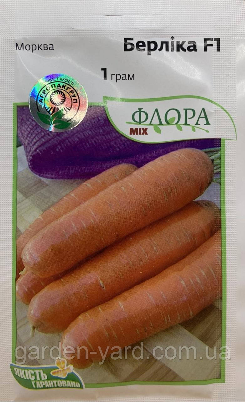 Насіння морква Берліка F1 1 г. Moravoseed