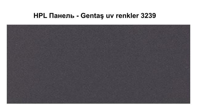 HPL Панель - Gentaş 3239 / 6 мм