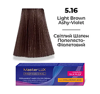 5.16 Стойкая крем-краска для волос Master LUX professional Светлый шатен пепельно-фиолетовый 60 мл