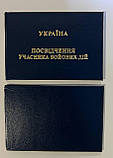 Посвідчення учасника бойових дій, синє, фото 5