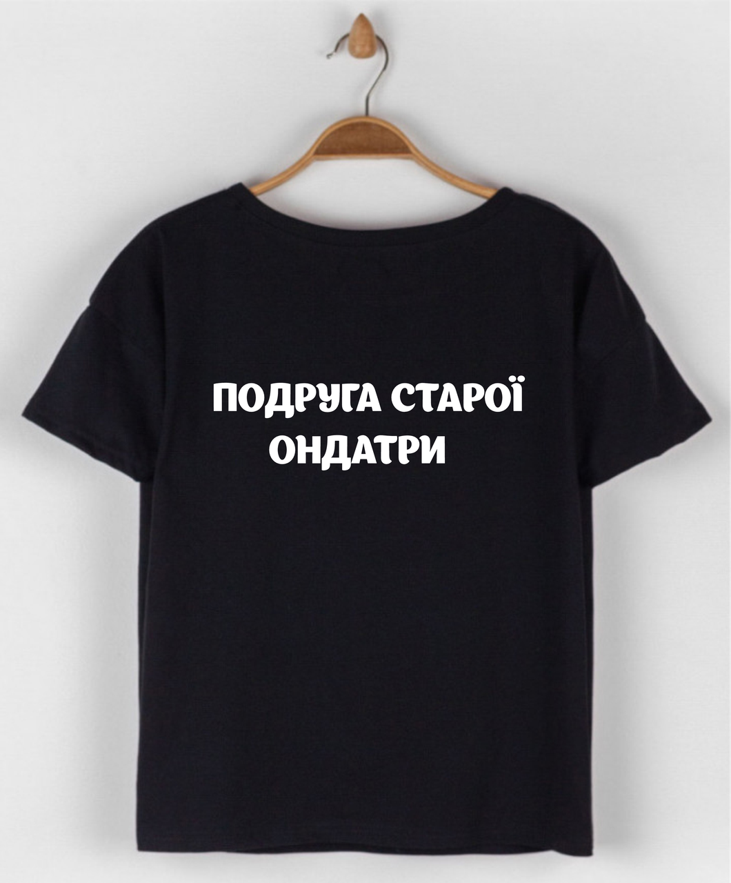 Жіноча бавовняна футболка з оригінальним написом Подруга старої ондатри, молодіжний одяг розмір S