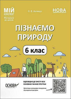 6 клас