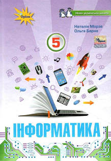 5 клас