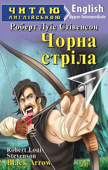 Книга "Чорна стріла" - Роберт Льюїс Стівенсон (Англійською мовою), фото 1