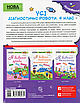"Усі діагностичні роботи. 4 клас. НУШ" - Мельник С., фото 5