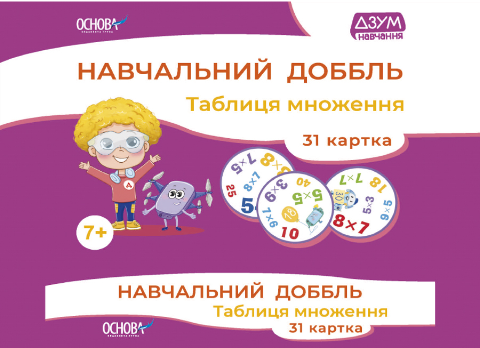 "Навчальний доббль. Таблиця множення. ДЗУМ навчання. НУШ" - Карнаушенко В.