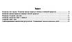 "Пізнаємо природу. Зошит для діагностувальних робіт. 6 клас. НУШ" - до підручника Біди Д., фото 2