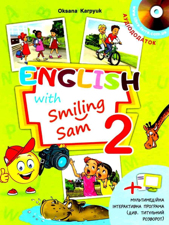 "Підручник Англійська мова. English with Smiling Sam. 2 клас. НУШ" - Карпюк О. (Тверда обкладинка), фото 1