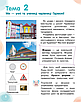 "Мистецтво. Підручник. 1 клас. НУШ" - Калініченко О., Аристова Л. (Тверда обкладинка), фото 3