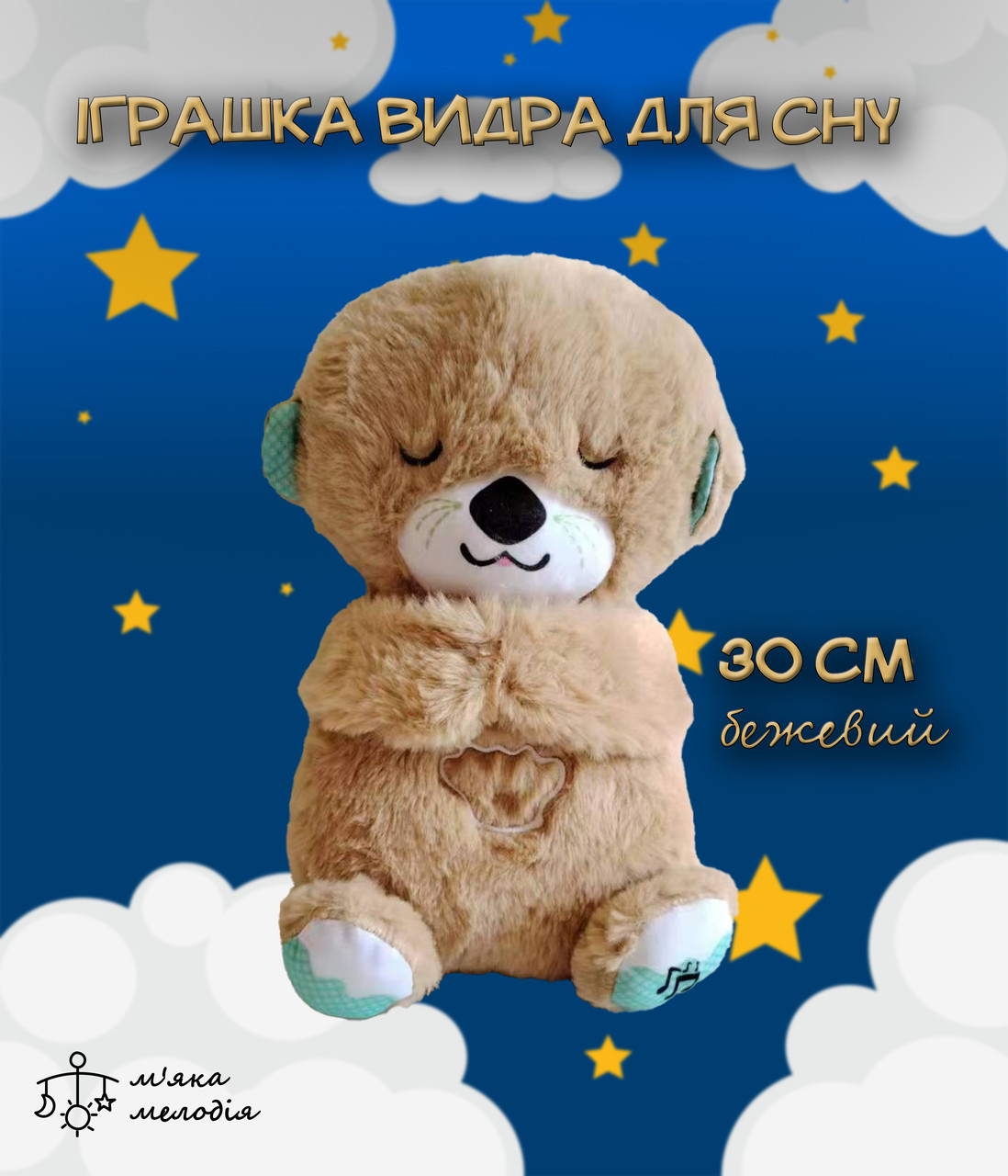 М'яка іграшка дихаюча видра для cну з ефектом дихання, інтерактивна м'яка плюшева іграшка