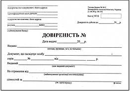 Доручення А5 офс ф М-2 (100)
