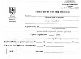 Посвідчення про відрядження 2-ст А5 офс (100)