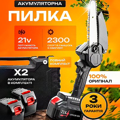 Пила акумуляторна ланцюгова міні пилка електрична для обрізки дерев розпил дров чорна 2 акумулятори