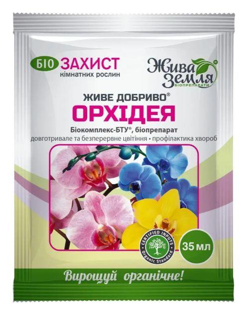 Біопрепарат Живе добриво для орхідей 35мл ТМ Жива Земля