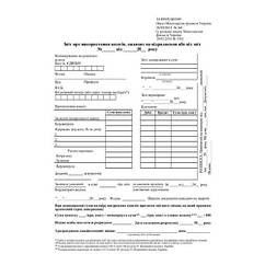 Звіт про використання коштів А5 офс (100)