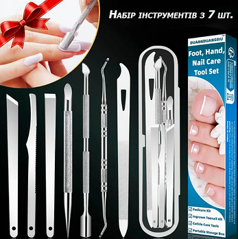 Набір інструментів для педикюру (7 шт.)